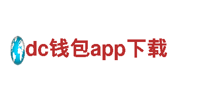dc钱包app下载-智能家电企业